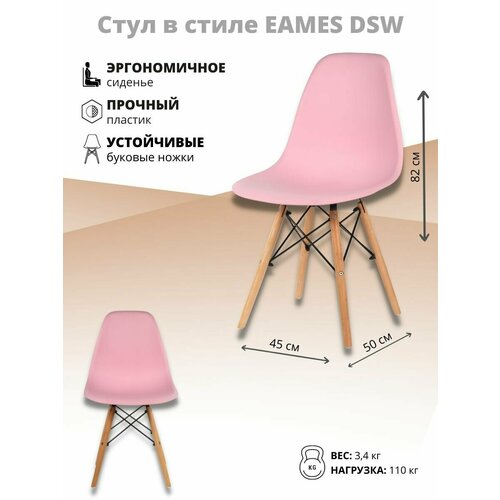 Стул для кухни со спинкой СтулБержи EAMES DSW, деревянные ножки, розовый, пластиковый