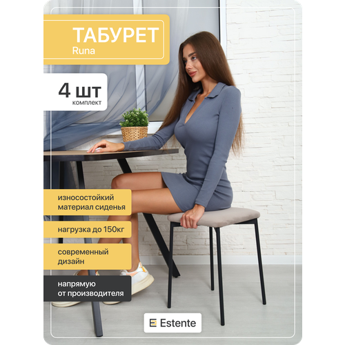 Табурет с мягки сиденьем, ESTEnte, Runa, Дым, 4 штуки, 35х35х45