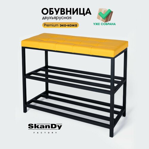 SkanDy Factory / Обувница для прихожей с мягким сиденьем из экокожи, этажерка для обуви с полкой