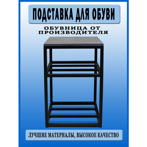 Обувница Подставка для обуви / Чёрный - Дуб Атланта тёмный