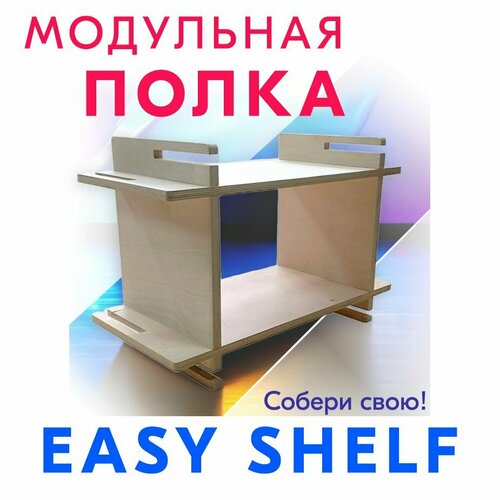 Полка подвесная модульная Easy Shelf, 40*40*24,7 см, 2 штуки