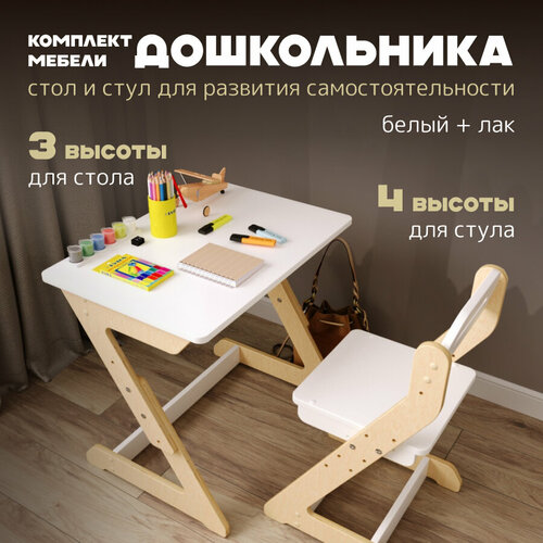 Комплект мебели для детей белый+лак - стол и стульчик детский / PAPPADO