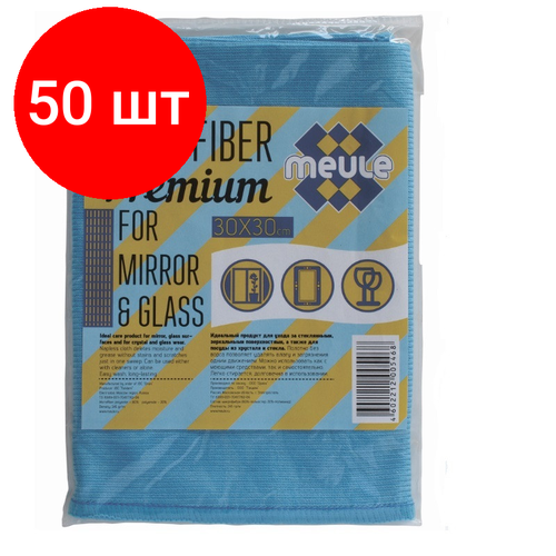 Комплект 50 штук, Салфетка хозяйственная MEULE PREMIUM из микрофибры(30Х30) д/стекол, зеркал