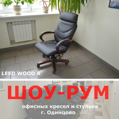 Кресло для руководителя Leeds Wood A (Multi-office)