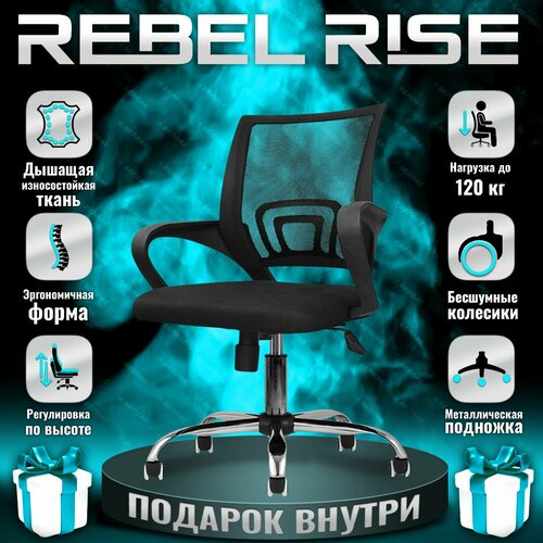 Кресло компьютерное REBEL RISE для руководителя, из прочной ткани, черный