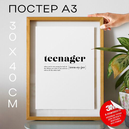 Постер с надписью на стену, плакат, Подарок - Teenager , 30х40, А3