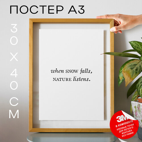 Интерьерный постер с надписью, Подарок - When Snow Falls , 30х40, А3