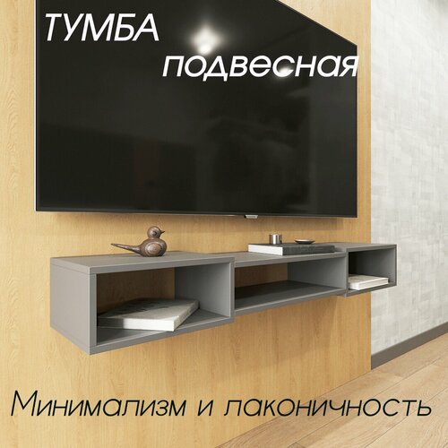 Тумба ТВ графит