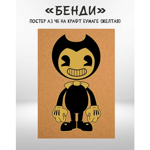 Постер А3 на крафт бумаге (желтой) "Bendy and the ink machine, Бенди"