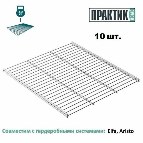 Полка сетчатая практик Home GSh 45х40 белая (комплект 10 шт)