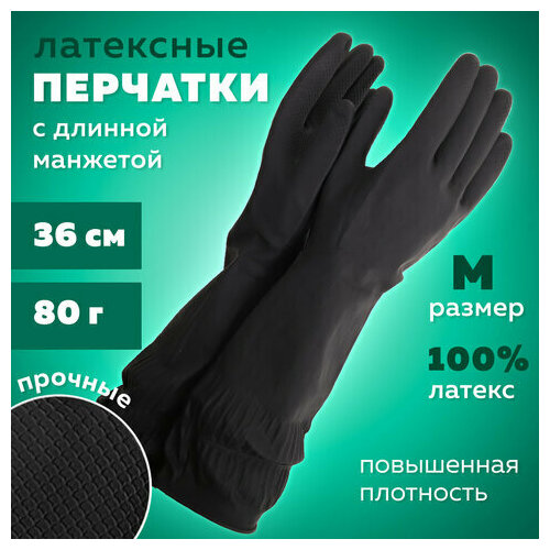 Перчатки хозяйственные латексные длинная манжета 25 см черные, размер M (средний), 80 г, рифленые КП, 139595