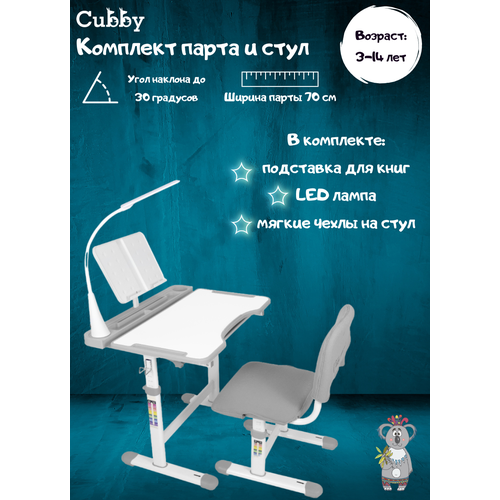 Комплект парта + стул трансформеры Capri Grey (new) Cubby (c лампой, подставкой и чехлом)