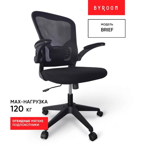 Офисное кресло BYROOM Офисное кресло BYROOM Office Brief черный (HS-3604-B)