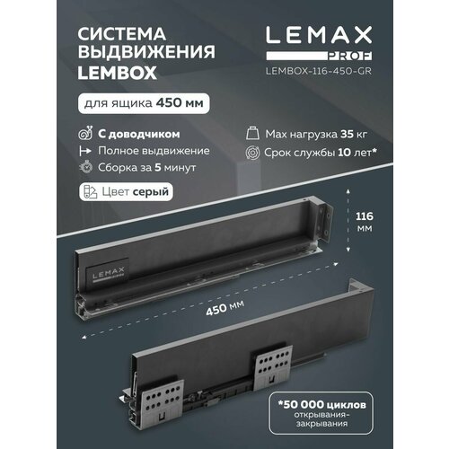 Система выдвижения ящиков Lemax Prof / Шариковые направляющие скрытого монтажа с доводчиком / Глубина ящика 450 мм , высота 116 мм , цвет серый