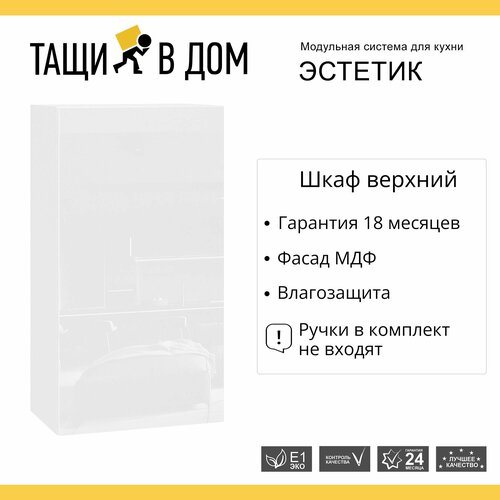 Кухонный модуль навесной шкаф высокий 50 см с 1-ой дверью Эстетик с сушкой