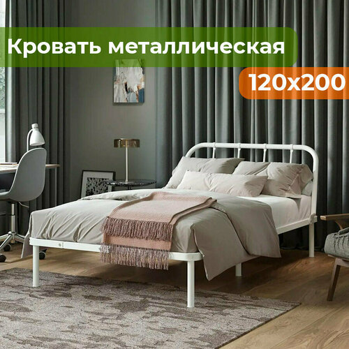 Кровать металлическая разборная 120х200 белая