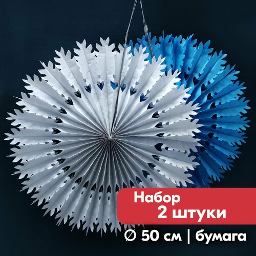 Новогодние украшения, подвеска Снежинка, 50*7.2 см, 2 штуки в наборе, голубой, белый