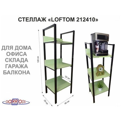 Стеллаж 3 полки, черный "LOFTOM-212410" салатовый, высота 120, ширина 35, длина 40см, полка 40х30см