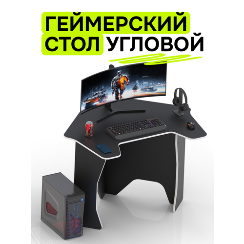 Стол игровой компьютерный для геймера угловой черный с белым кантом