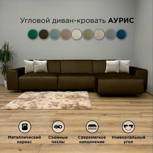 Диван-кровать Redsofa Аурис 360 см темно-коричневый антивандальный. Раскладной угловой диван со съемными чехлами Редсофа, для дома и офиса.