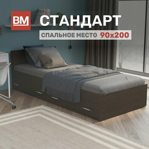 Односпальная кровать с матрасом, Стандарт 90х200, с ящиками, венге