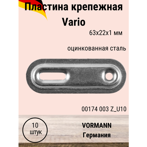 Соединительная планка VORMANN Vario 63х22х1 мм, оцинкованная 00174 003 Z, 10 шт