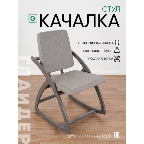 Стул-качалка компьютерный, игровой для геймера Glider, цвет серый