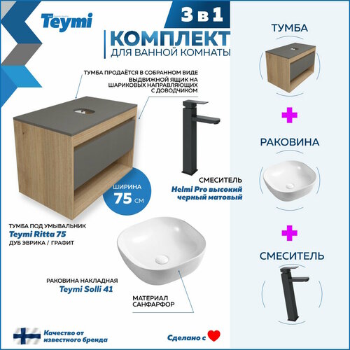 Комплект Teymi 3 в 1: Тумба Ritta 75 дуб эврика/графит матовый + раковина Solli 41 накладная + смеситель Helmi Pro высокий, черный матовый F09621