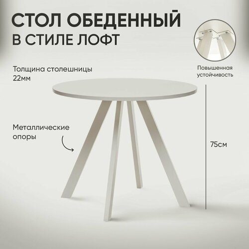 Стол обеденный, кухонный, 90x90x75 см, белый