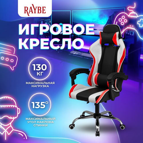 Кресло игровое компьютерное Raybe K-5923WBR с регулируемой спинкой