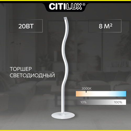 Торшер светодиодный Citilux Гуффин CL804000/CL804001, 20 Вт, высота: 148 см, серебристый