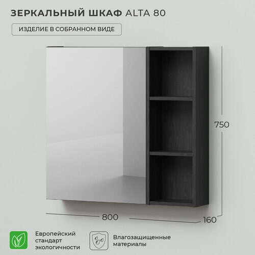 Зеркало шкаф в ванную Ika Alta 80 800х160х750 Морское дерево Карбон