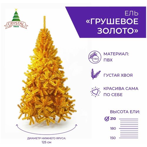 Искусственная елка новогодняя Из ПВХ Crystal Trees грушевое золото , высота 210 см