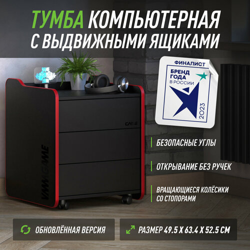 Тумба для игрового компьютерного стола VMMGAME CASE 50 BLACK RED