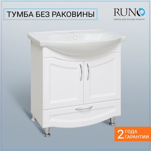 Тумба для ванной Runo Неаполь 75, ширина тумбы: 68.4 см, белый