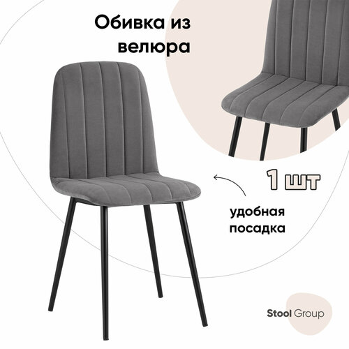 Стул STOOL GROUP Easy, металл/велюр, металл, цвет: темно-серый