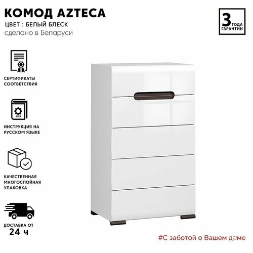 Комод-тумба Azteca КОМ5S/10/6 (Белый/белый блеск + дуб венге магия) Black Red White