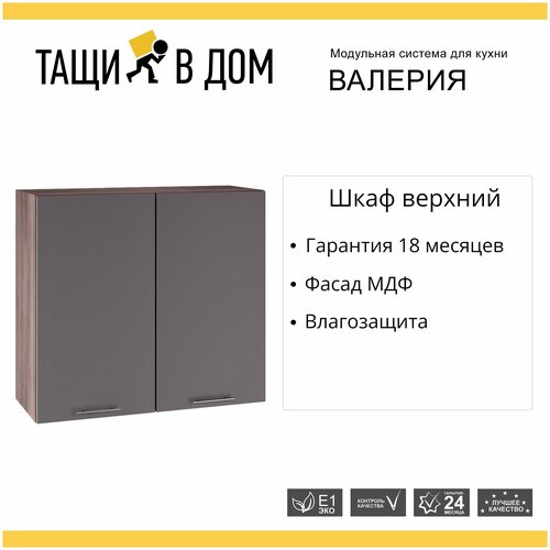 Кухонный модуль навесной шкаф с 2 створками Валерия, 80х71,6х31,8 см, 1 шт.