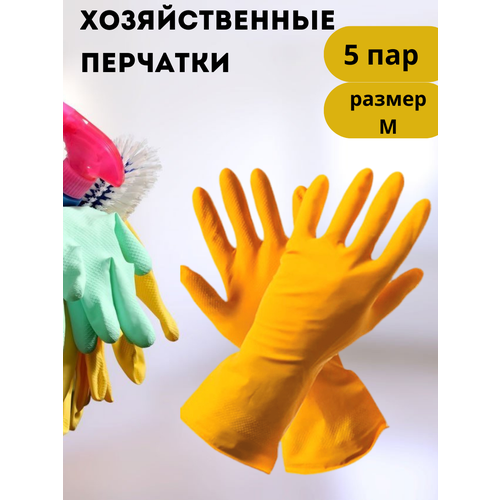 Перчатки хозяйственные латексные для уборки дома / мытья посуды / готовки / огорода, 10 штук (5 пар), размер М