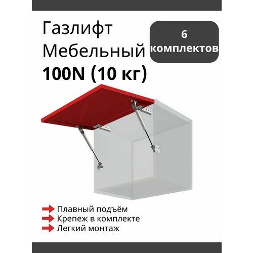 Газлифт мебельный 100N c открытием вверх Boyard GL102GR/100/3 6 шт