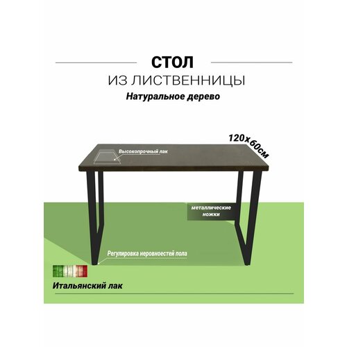 Стол Loft венге из массива лиственницы 40 мм и черными металлическими ножками, 60х120х75 см