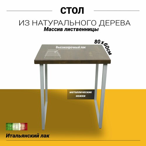 Стол журнальный Loft темный дуб из массива лиственницы 40 мм и белыми металлическими ножками, 60х80х50 см