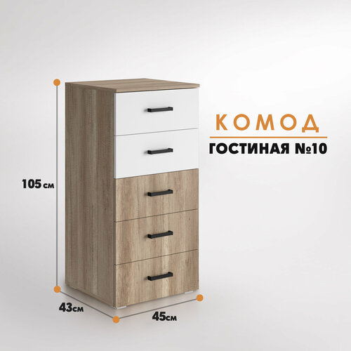 Комод (Коллекция Гостиная 10) Вотан - белый