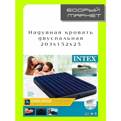 Надувная мебель Intex