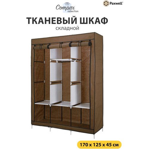 Тканевый складной шкаф Paxwell Компакс 3Т Про, Коричневый