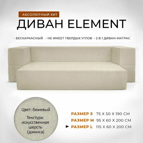 Диван-кровать 115x60x200 см Leroy Element бежевый без подушек