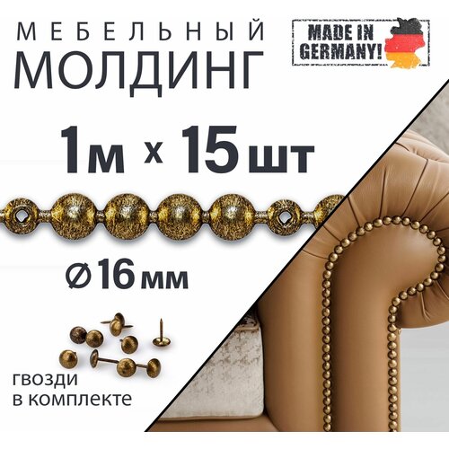 Комплект мебельных молдингов (15шт. по 1м + гвозди), d 16 мм, для перетяжки и декора, металлические, 160 1/3, старое золото