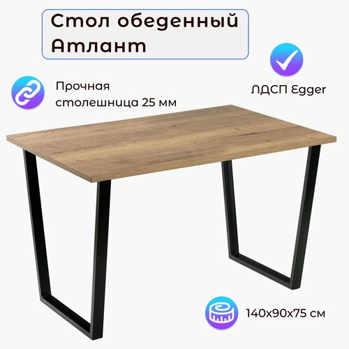 Стол обеденный атлант 08 EGGER: Дуб Галифакс Табак