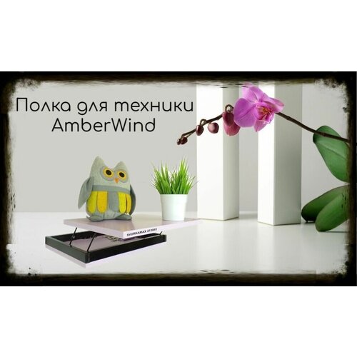 Парящая полка скрытого крепления с тайником, черный AmberWind 30х40 см, ирис