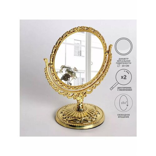 Зеркало настольное «Круг», двустороннее, с увеличением, d зеркальной поверхности 10 см, цвет золотистый